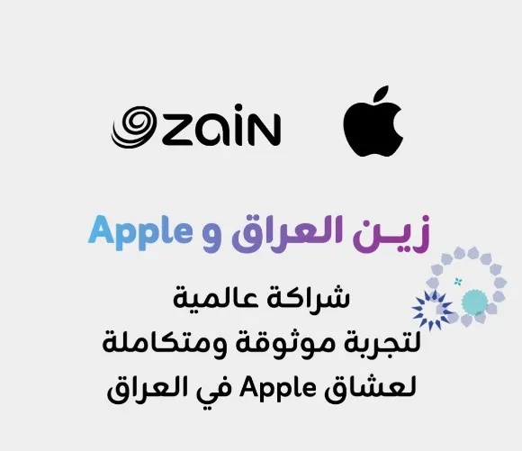 زين العراق توقع شراكة مع Apple لتوفير منتجات أصلية بضمان رسمي عبر شبكة فروعها المنتشرة