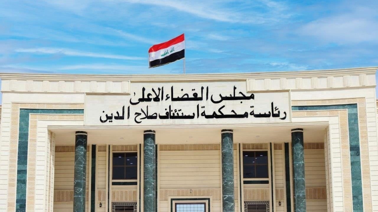 القضاء العراقي يقضي بسجن ستة مدانين 15 عاماً لاختلاسهم أموال مشاريع خدمية بصلاح الدين