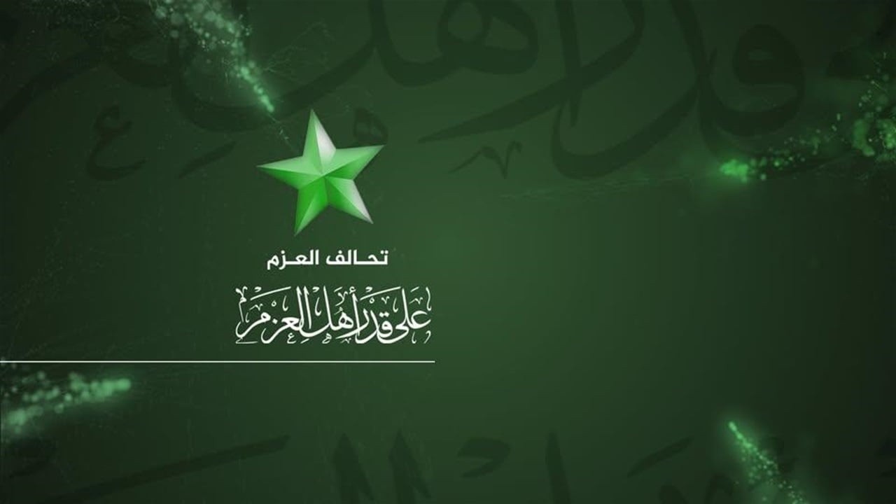 تحالف العزم يرشح قتيبة غازي للتخطيط وياسين العيثاوي للثقافة