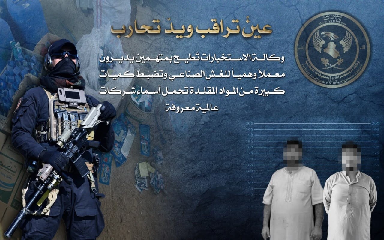 ضبط متهمين يديرون معملاً وهمياً للغش الصناعي في محافظة النجف