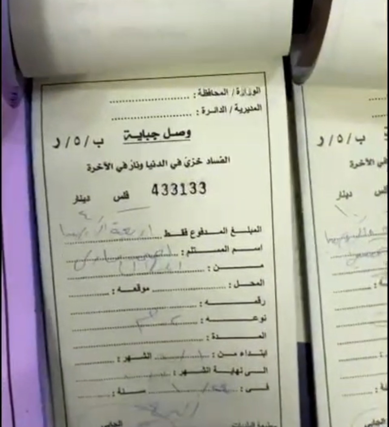 Employee in Nineveh Municipalities Arrested for Illegal Collection of Fees
